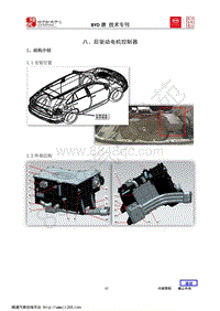 比亚迪唐车型技术专刊-08-后驱动电机控制器