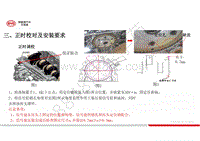 比亚迪涡轮增压发动机系统介绍-01-476ZQA（B）发动机-01.3-正时校对及安装要求