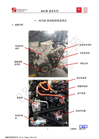 比亚迪唐车型技术专刊-01-487ZQA发动机结构及特点