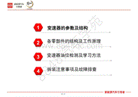 全新一代比亚迪唐AF636变速器培训-01-变速器的参数及结构