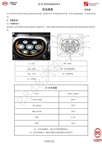 比亚迪新能源车技术培训-宋EV系列-07-充电系统