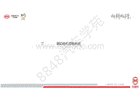 比亚迪宋MAX DM新车型培训-动力底盘比亚迪宋MAX 比亚迪宋MAX DM新车型培训-动力底盘-03-BSG电机控制系统