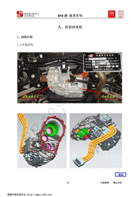 比亚迪唐车型技术专刊-09-后驱动电机