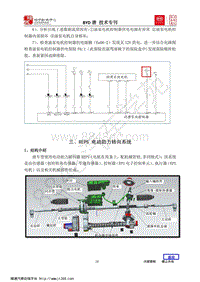 比亚迪唐车型技术专刊-03-REPS电动助力转向系统