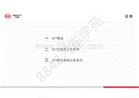 比亚迪自动变速器（DCT CVTAT）介绍-01.1-DCT概述