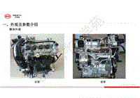 比亚迪涡轮增压发动机系统介绍-01-476ZQA（B）发动机-01.1-外观及参数介绍