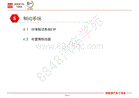 全新一代比亚迪唐DM底盘 车身系统培训-05-制动系统