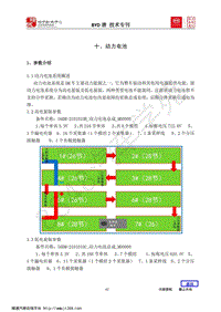 比亚迪唐车型技术专刊-10-动力电池