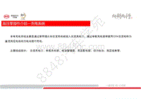 比亚迪宋MAX DM技术培训-高压电器-02-高压零部件介绍-06-充电系统