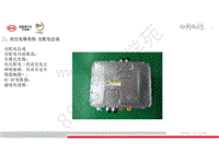 全新比亚迪元535技术培训-车型介绍-03-高压电器系统-03-充配电总成