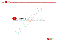 比亚迪元电路识图及CAN网络技术培训-05-CAN网络及应用