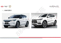 比亚迪宋DM车型技术培训-01-宋DM车型简介
