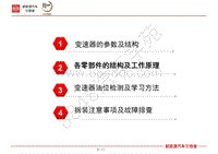 全新一代比亚迪唐AF636变速器培训-02-各零部件的结构及工作原理