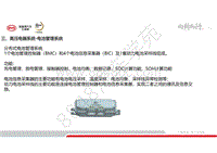 全新比亚迪元V535技术培训-车型介绍-03-高压电器系统-03-电池管理系统