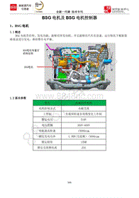 全新一代比亚迪唐技术培训-13-BSG电机及BSG电机控制器