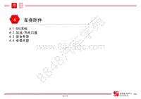 比亚迪唐DM车身底盘技术培训-04-车身附件