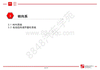 比亚迪唐DM车身底盘技术培训-03-转向系