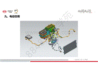比亚迪秦Pro高压电器系统培训-02-高压系统各部件介绍-05-电动空调