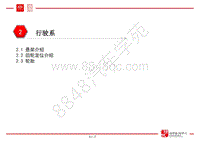 比亚迪唐DM车身底盘技术培训-02-行驶系