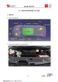 比亚迪唐车型技术专刊-06-前驱动电机控制器与DC总成