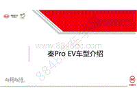 2019比亚迪秦Pro EV车型介绍