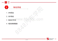 比亚迪宋MAX车身底盘技术培训-02-制动系统