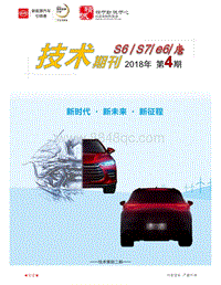 比亚迪唐 e6 S6及S7车型技术期刊201804