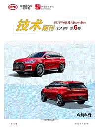 唐EV 唐DM 唐 e6 S6及S7车型技术期刊20196