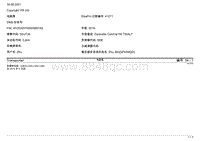 大众凯路威电路图-多媒体系统 UE4 UI4 UI5 UI8 自 2015 年 6 月起