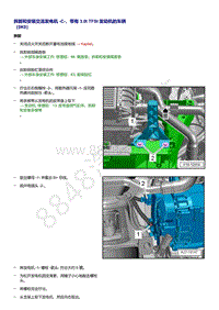 奥迪Q5L（87I 87U）-拆卸和安装 交流发电机 C 带有 3.0l TFSI 发动机的车辆（0K0）