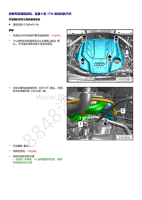 奥迪Q5L（87I 87U）-拆卸和安装起动机 配备 6 缸 TFSI 发动机的汽车