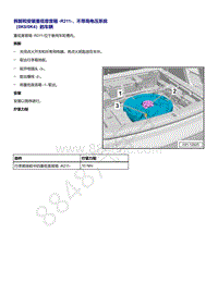 奥迪Q5L（87I 87U）-拆卸和安装 重低音音箱 R211 不带高电压系统（0K0 0K4）的车辆