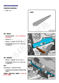 奥迪Q5L（87I 87U）-拆卸和安装仪表板装饰板