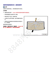 奥迪Q5L（87I 87U）-拆卸和安装座椅加热元件 座椅深度调节