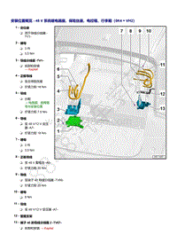 奥迪Q5L（87I 87U）-安装位置概览 - 48 V 系统继电器座 保险丝座 电控箱 行李厢（0K4 VH2）