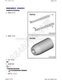 奥迪Q5L（87I 87U）-更换驱动轴密封环 离合器壳体内-1