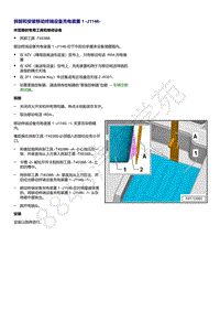 奥迪Q5L（87I 87U）-拆卸和安装 移动终端设备充电装置 1 J1146