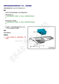 奥迪Q5L（87I 87U）-拆卸和安装 多媒体系统操作单元 E380 自动变速箱