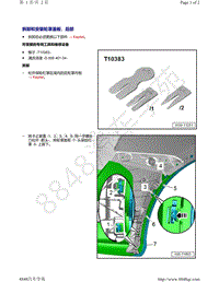 奥迪Q5L（87I 87U）-拆卸和安装轮罩盖板 后部