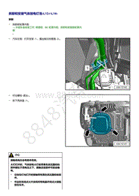 奥迪Q5L（87I 87U）-拆卸和安装气体放电灯泡 L13 L14