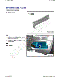 奥迪Q5L（87I 87U）-拆卸和安装侧面进气格栅 产品升级前