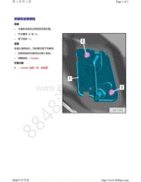 奥迪Q5L（87I 87U）-拆卸和安装锁栓