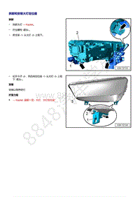奥迪Q5L（87I 87U）-拆卸和安装大灯定位座