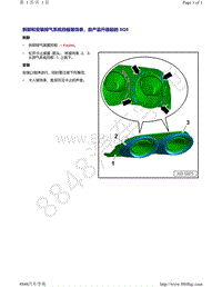 奥迪Q5L（87I 87U）-拆卸和安装排气系统挡板装饰条 自产品升级起的 SQ5