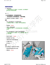 奥迪Q5L（87I 87U）-拆卸和安装铰链