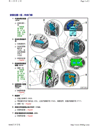 奥迪Q5L（87I 87U）-安装位置一览 - 中央门锁