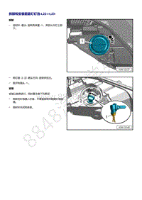 奥迪Q5L（87I 87U）-拆卸和安装前雾灯灯泡 L22 L23