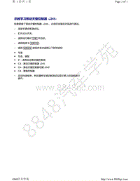 奥迪Q5L（87I 87U）-示教学习 移动天窗控制器 J245