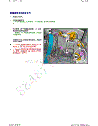 奥迪Q5L（87I 87U）-更换皮带盘的准备工作