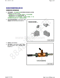 奥迪Q5L（87I 87U）-清洁制冷剂回路所需的必要工具